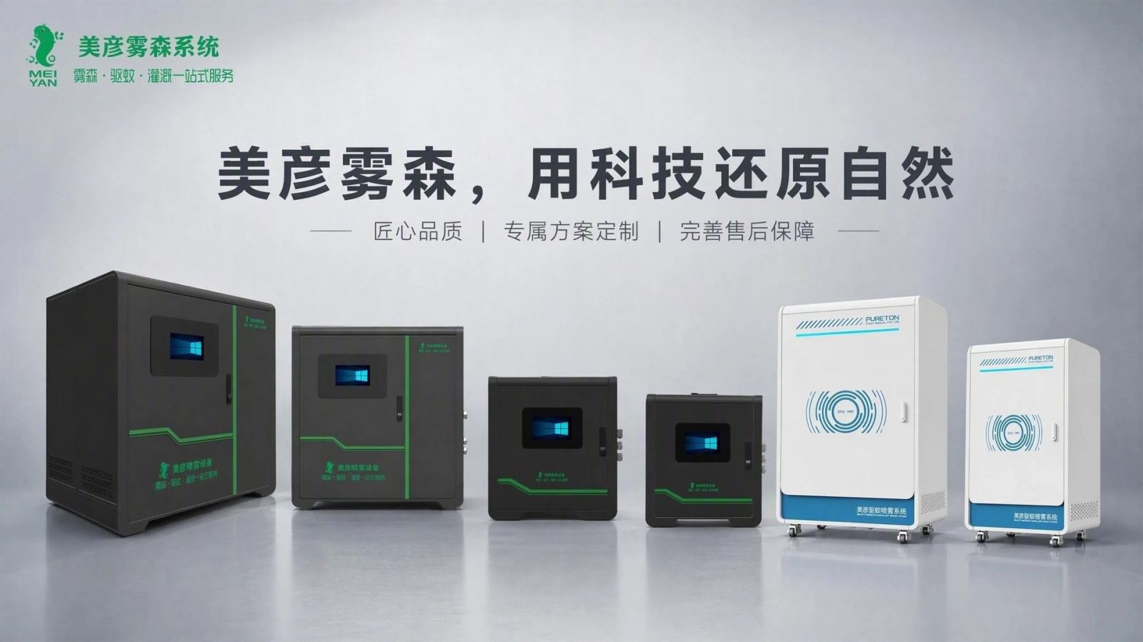 辽阳车间厂房喷雾降温系统